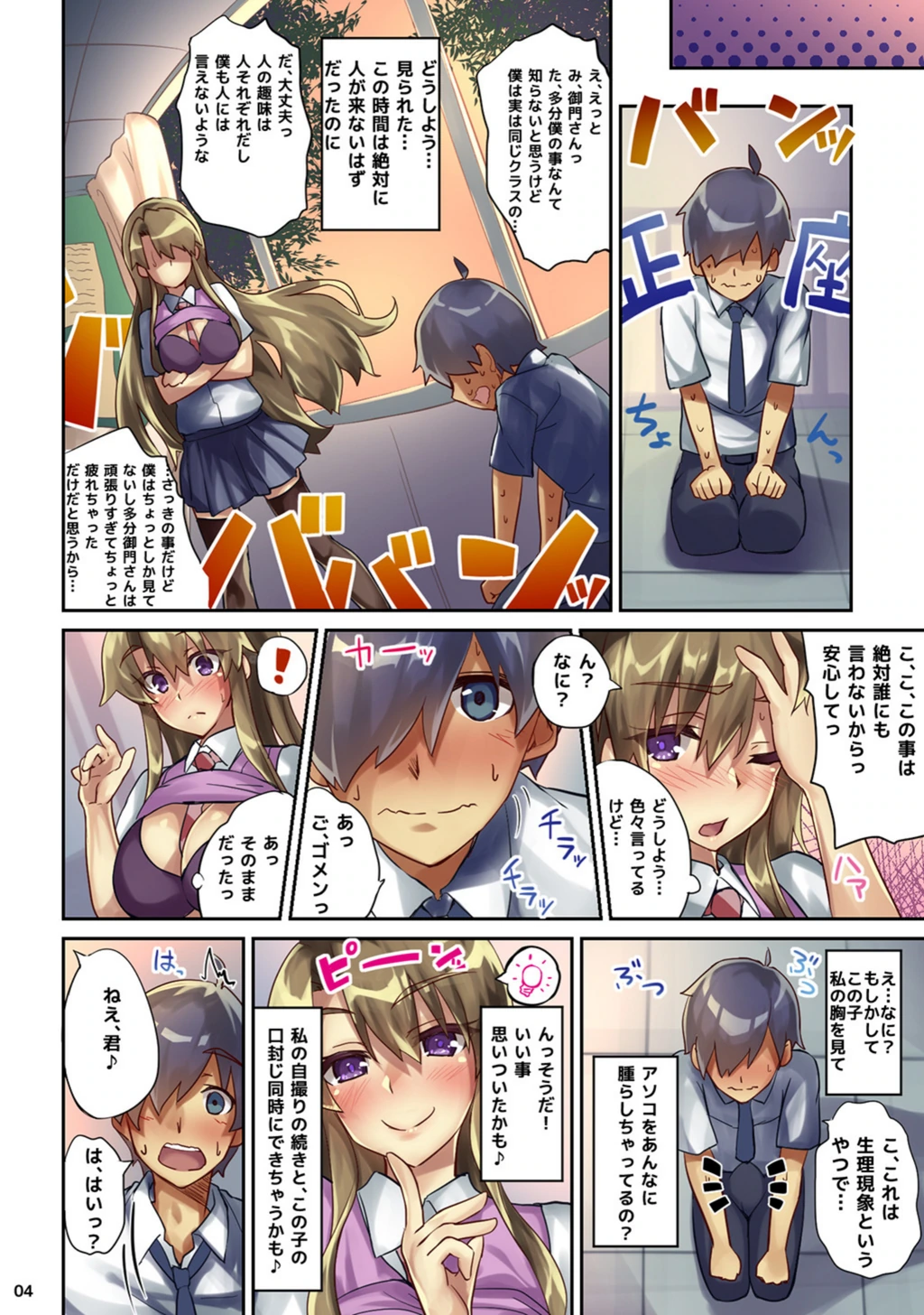 試し読み 6枚目
