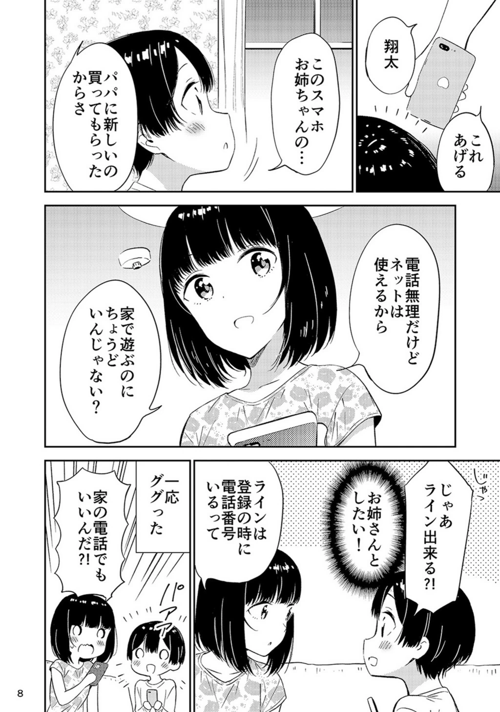 試し読み 8枚目