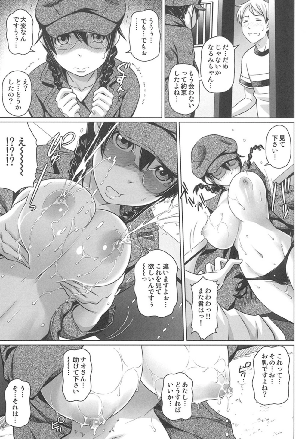 試し読み 5枚目