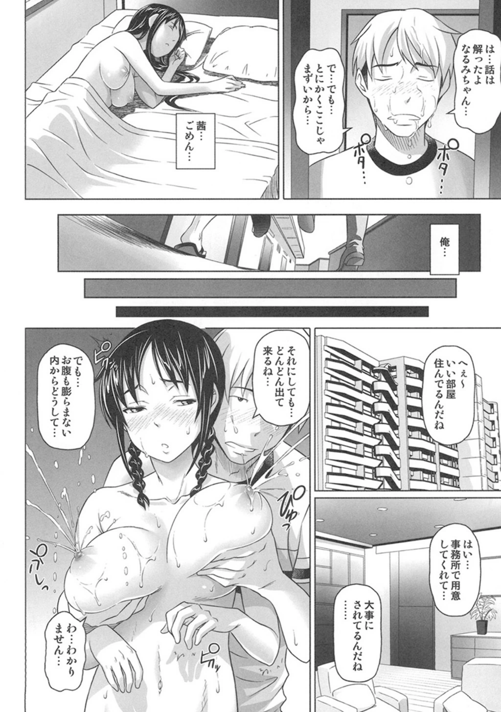 試し読み 6枚目