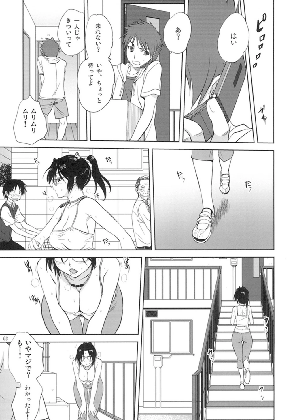 試し読み 5枚目