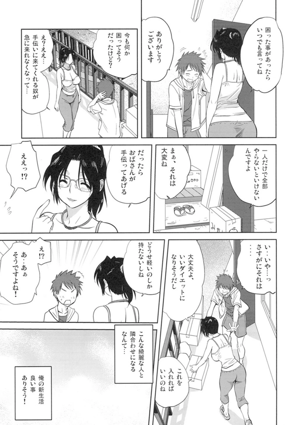 試し読み 7枚目