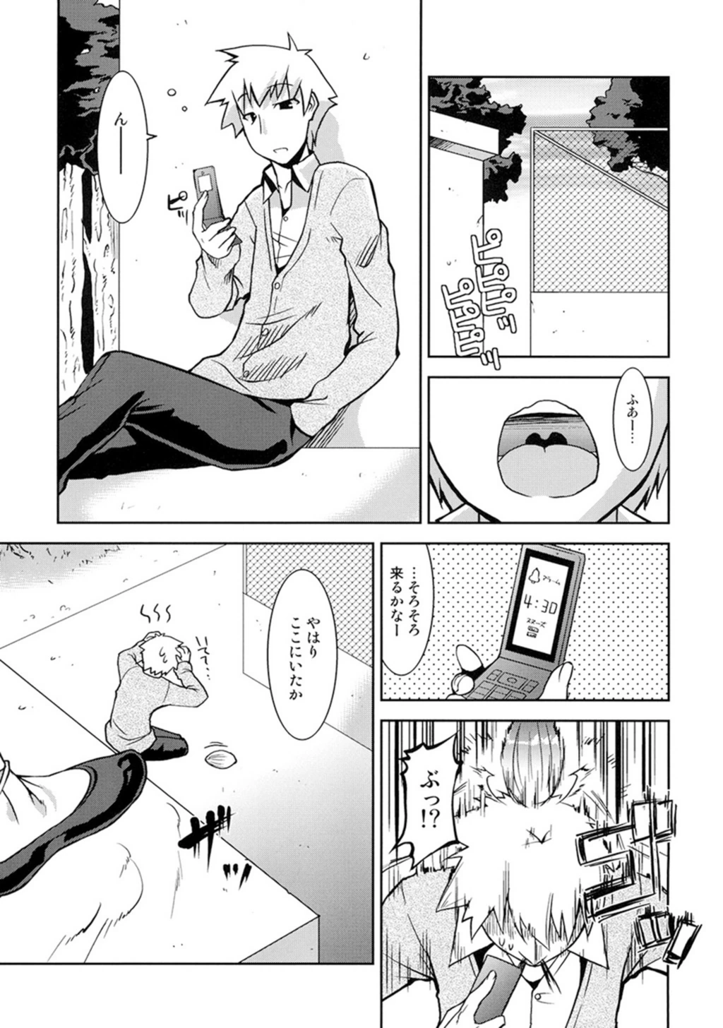 試し読み 3枚目