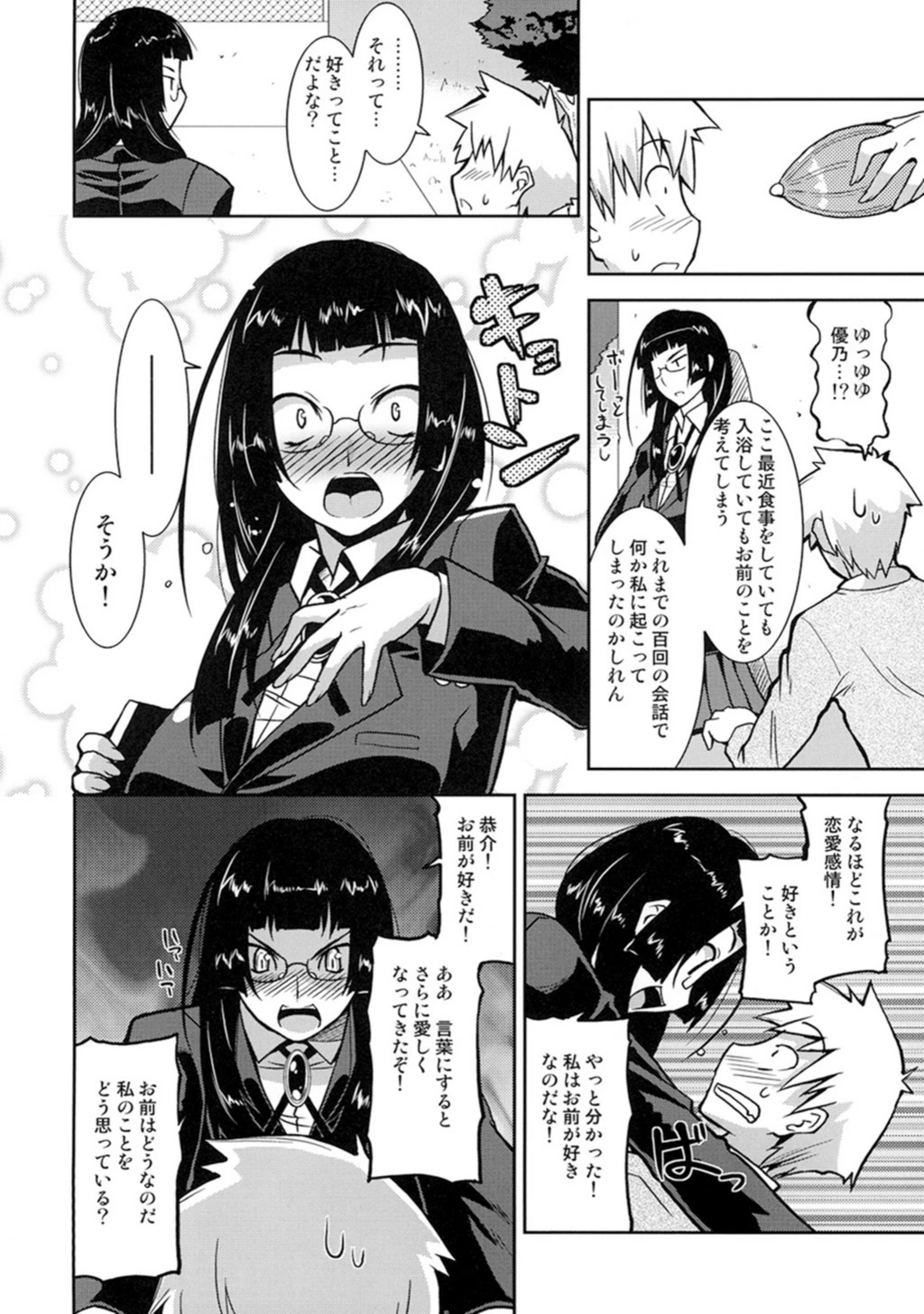 試し読み 6枚目