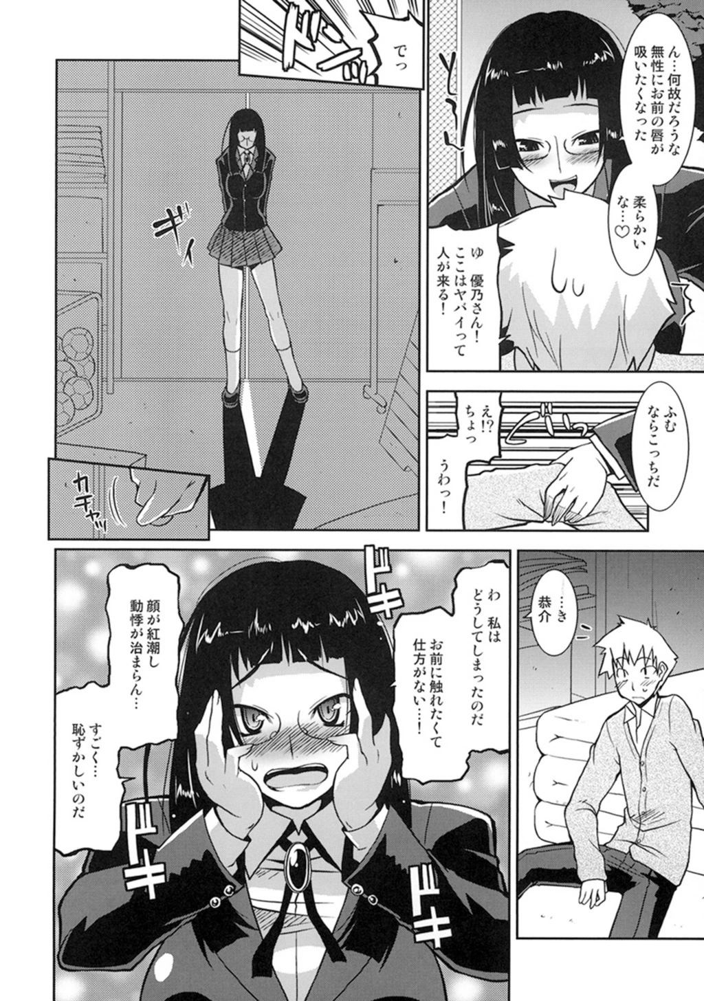 試し読み 8枚目