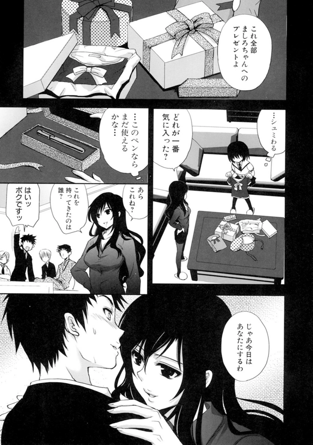試し読み 5枚目