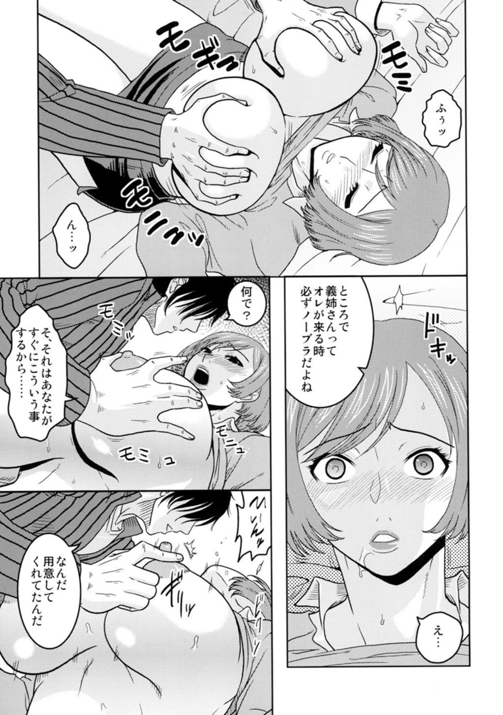 試し読み 7枚目