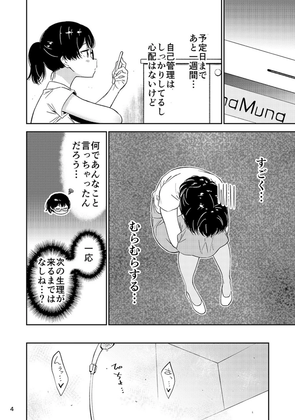 試し読み 4枚目