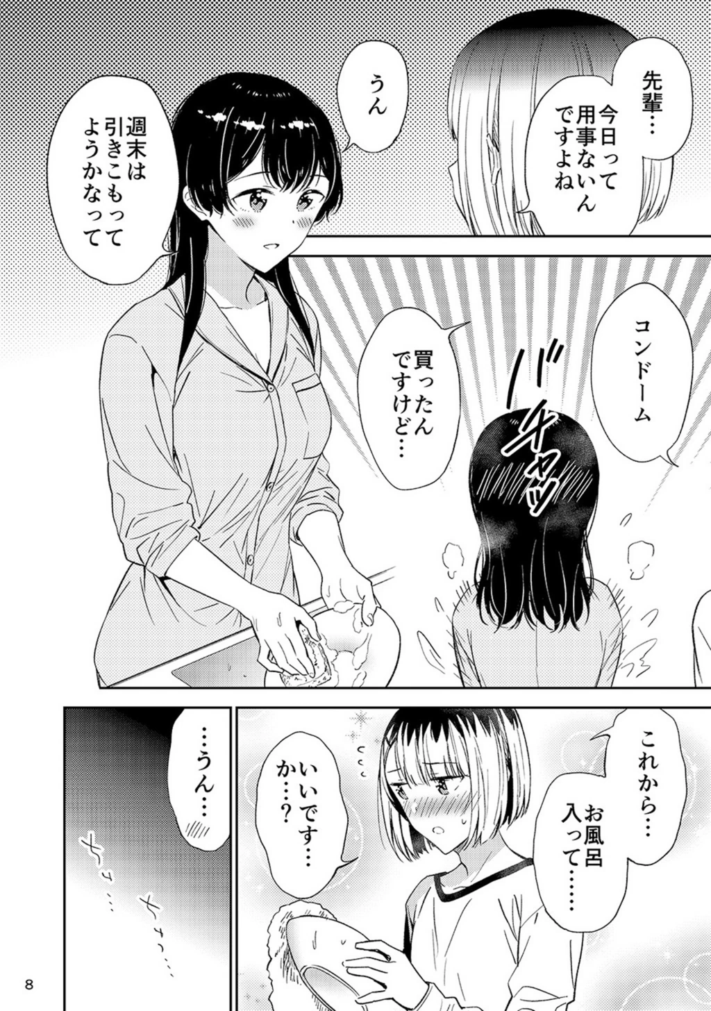試し読み 8枚目