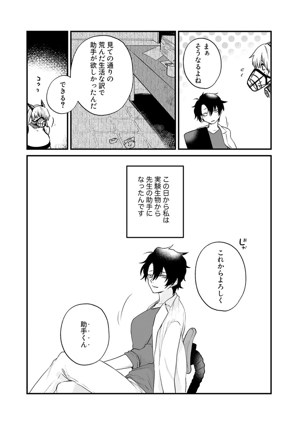 試し読み 6枚目