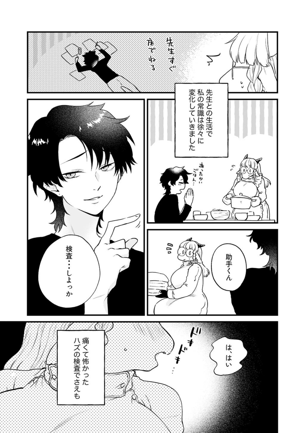 試し読み 7枚目