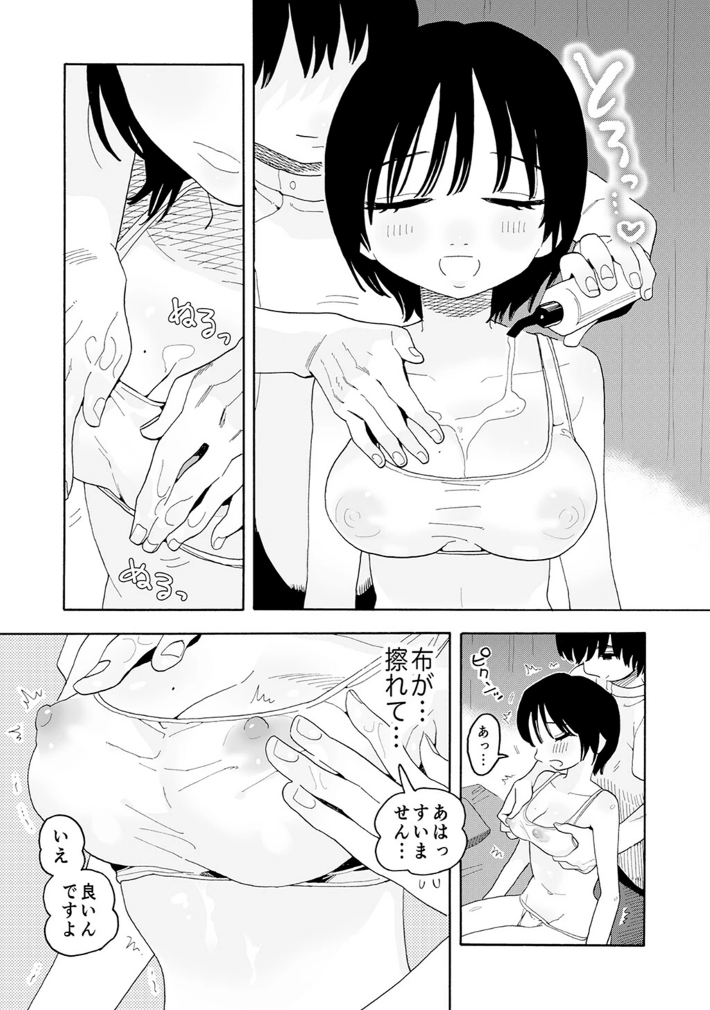 試し読み 6枚目