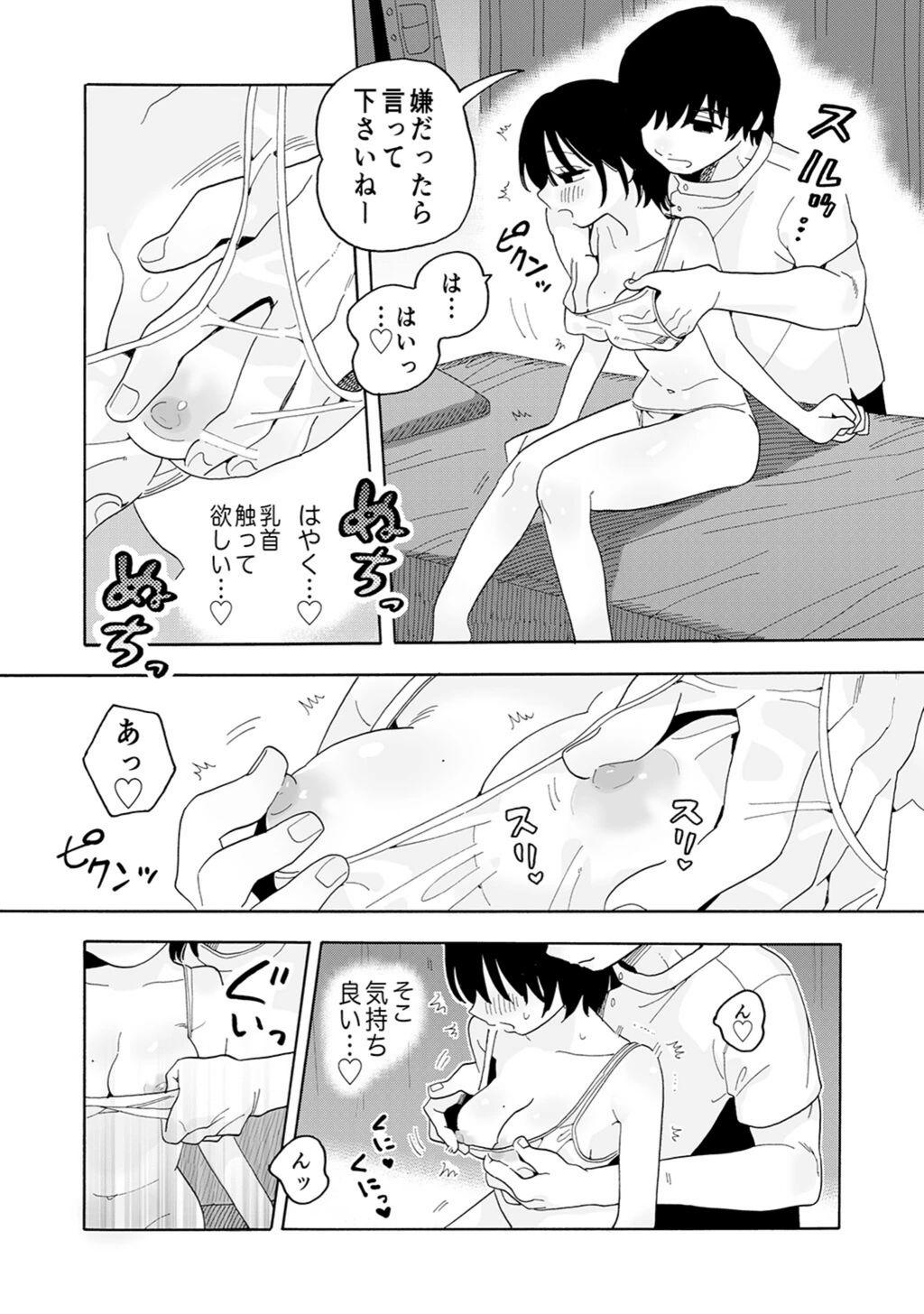 試し読み 7枚目