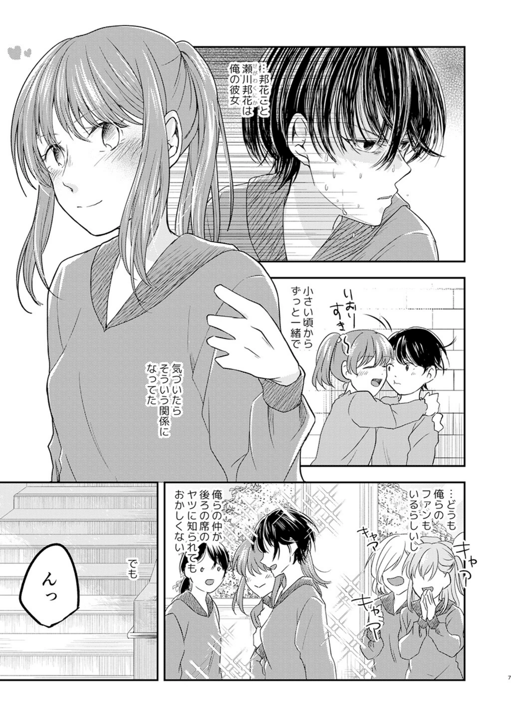 試し読み 7枚目