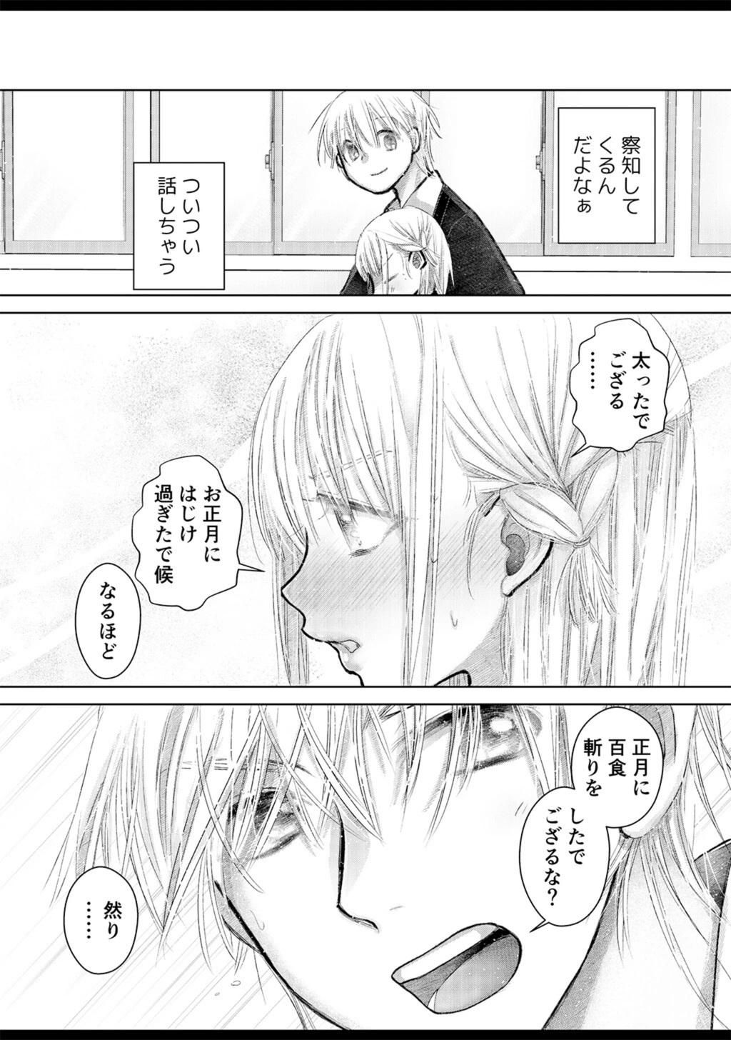 試し読み 7枚目