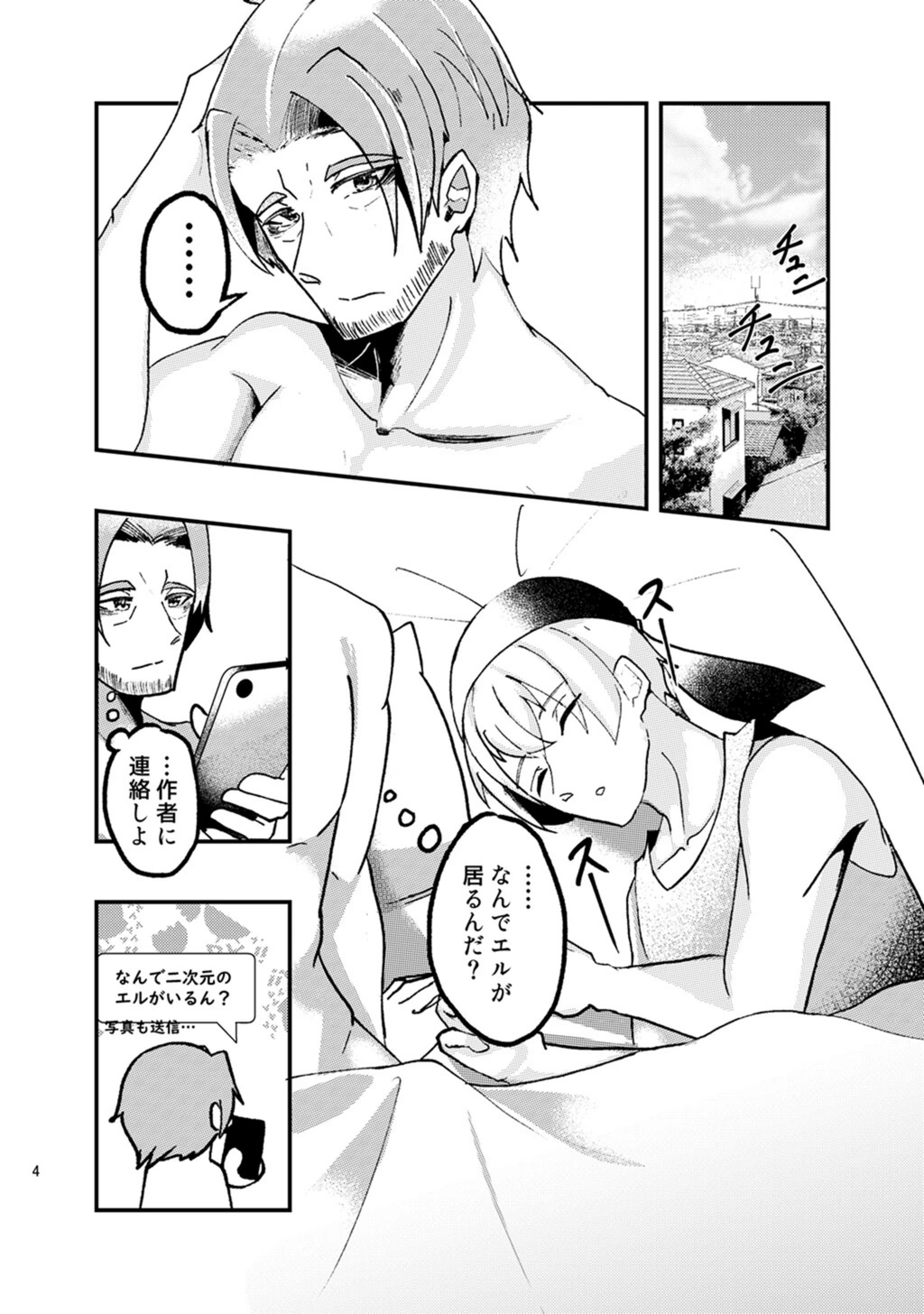 試し読み 4枚目