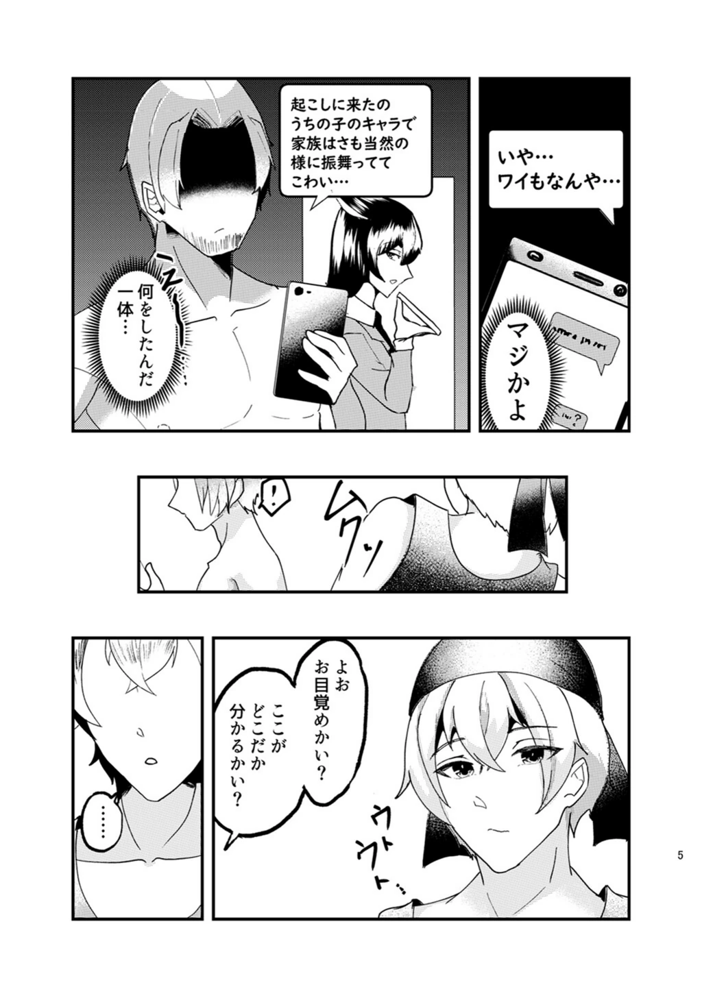 試し読み 5枚目