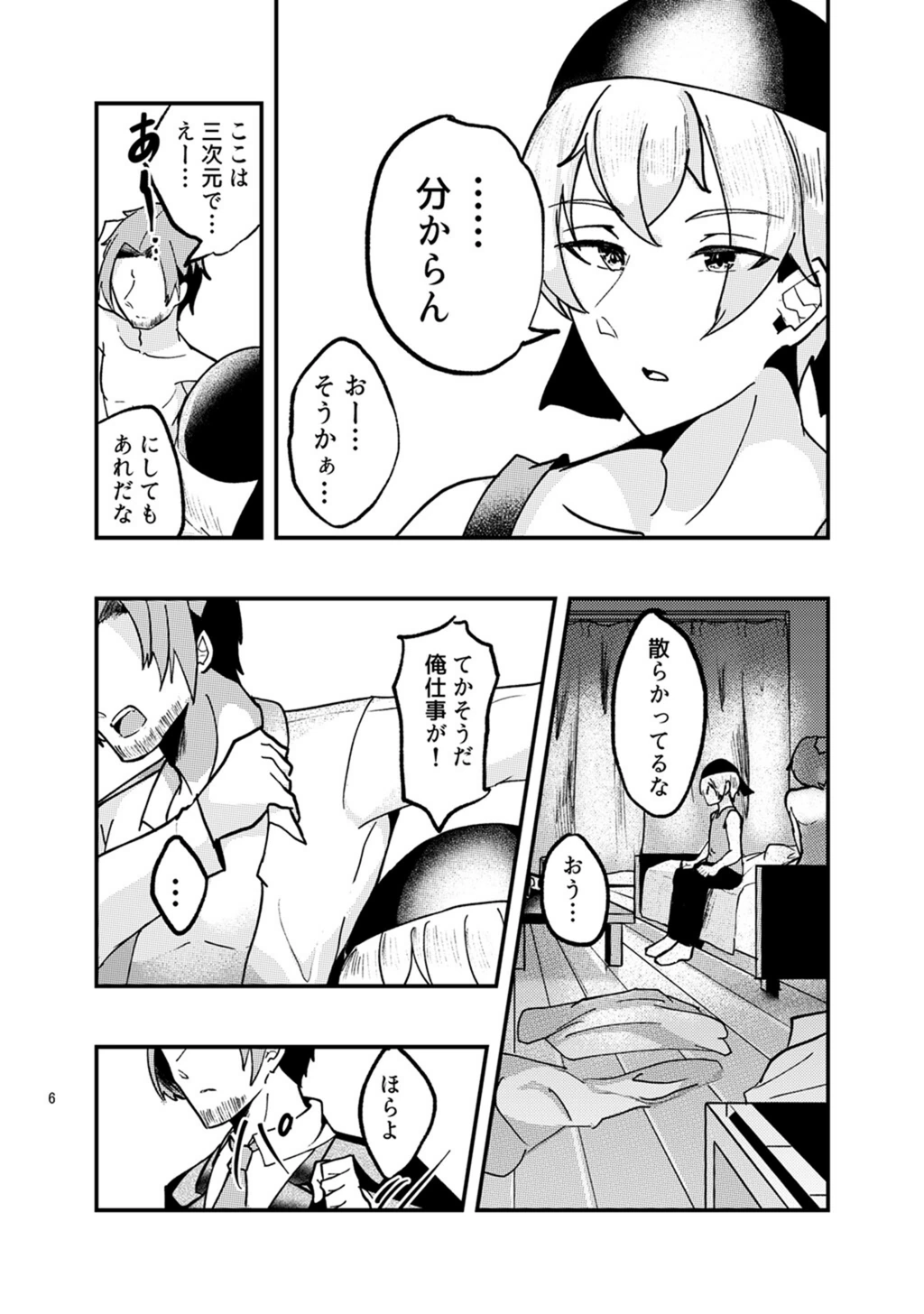 試し読み 6枚目