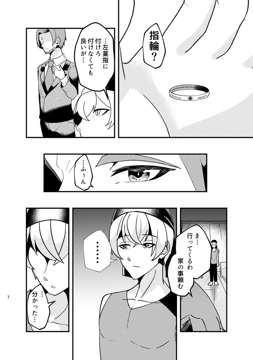 試し読み 7枚目