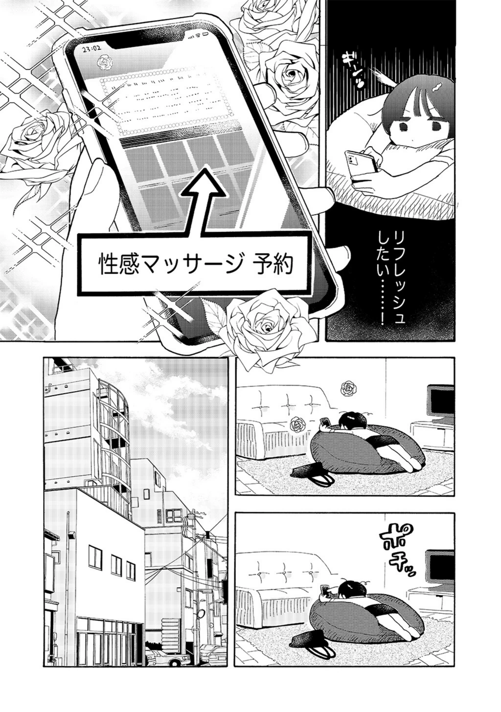 試し読み 6枚目