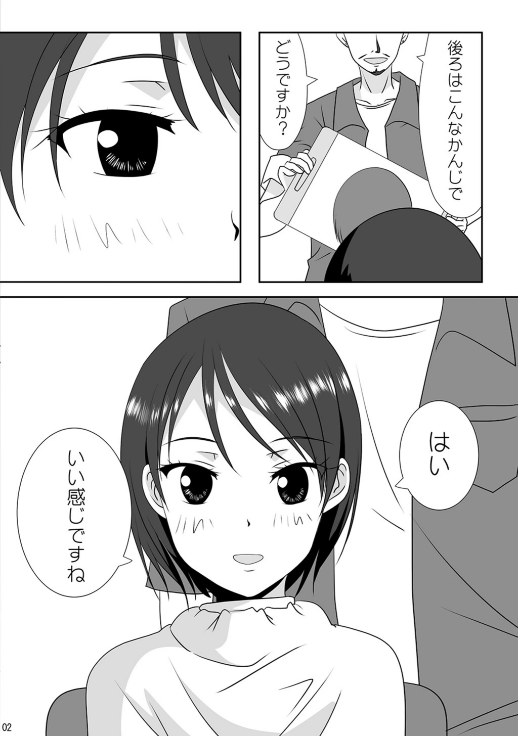 試し読み 4枚目