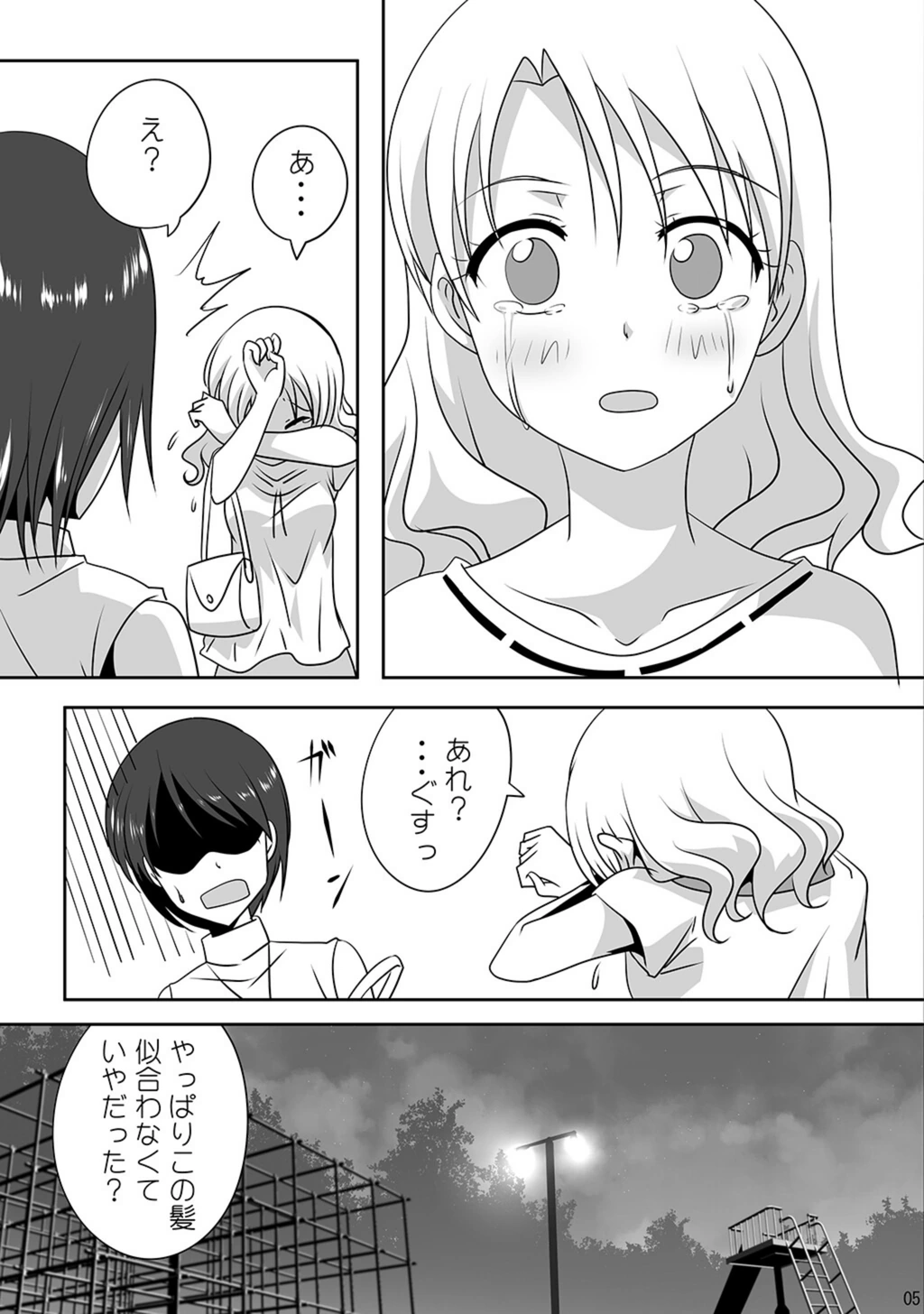 試し読み 7枚目