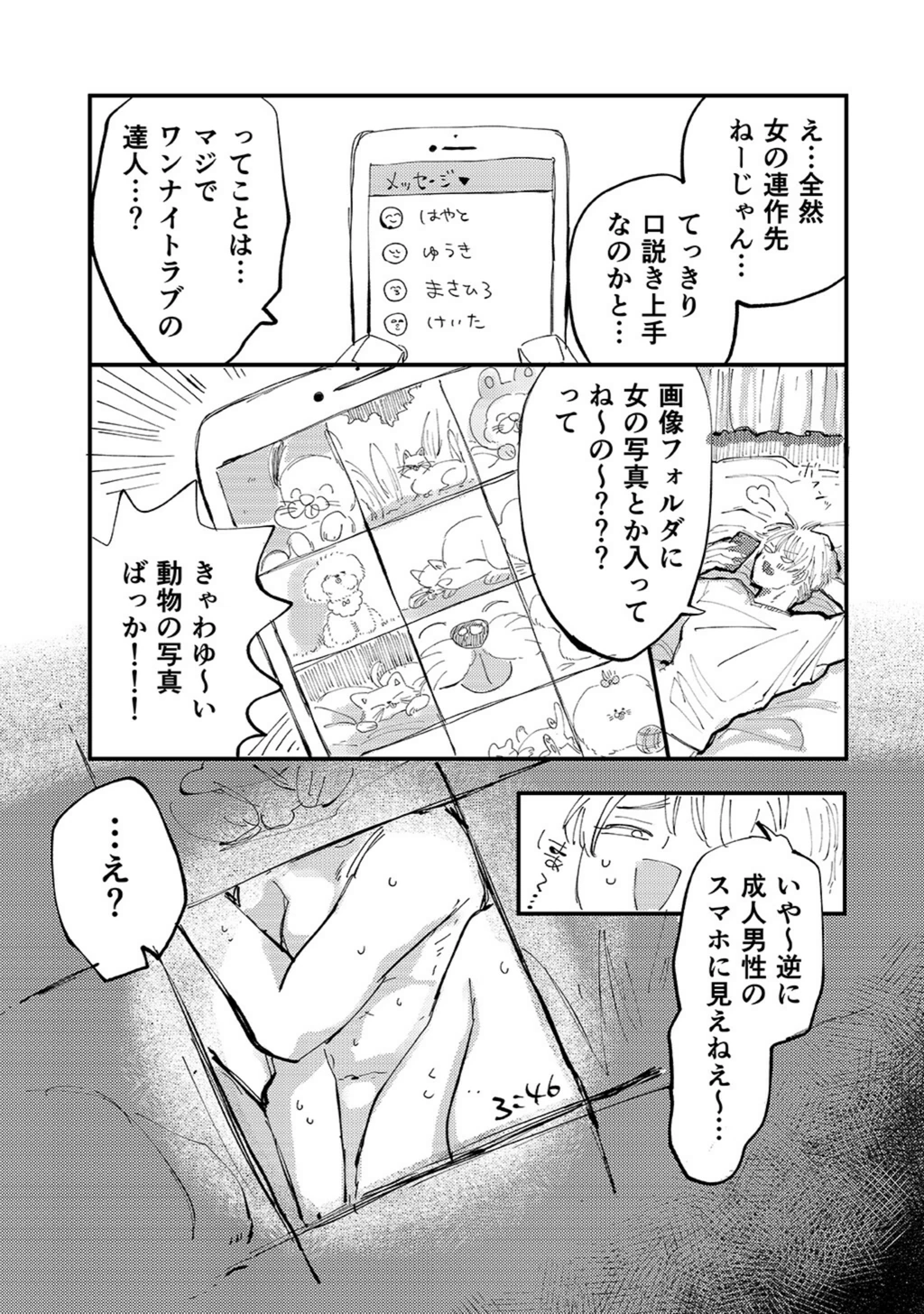 試し読み 7枚目