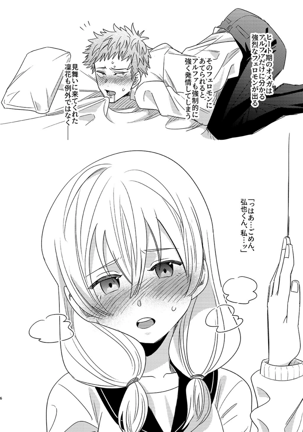 試し読み 6枚目