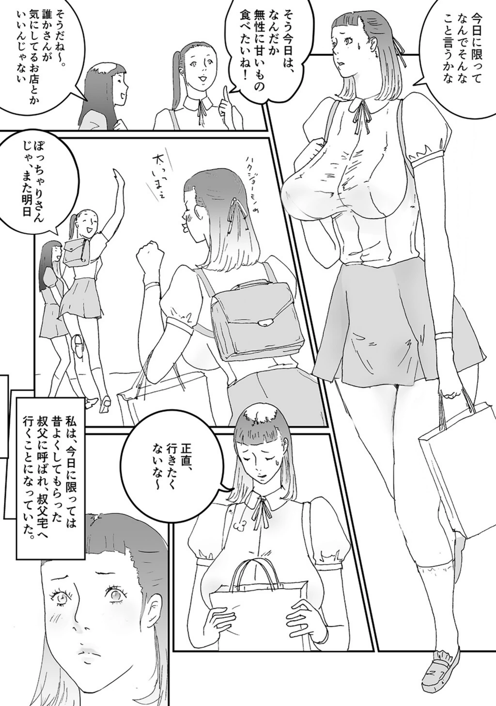 試し読み 4枚目