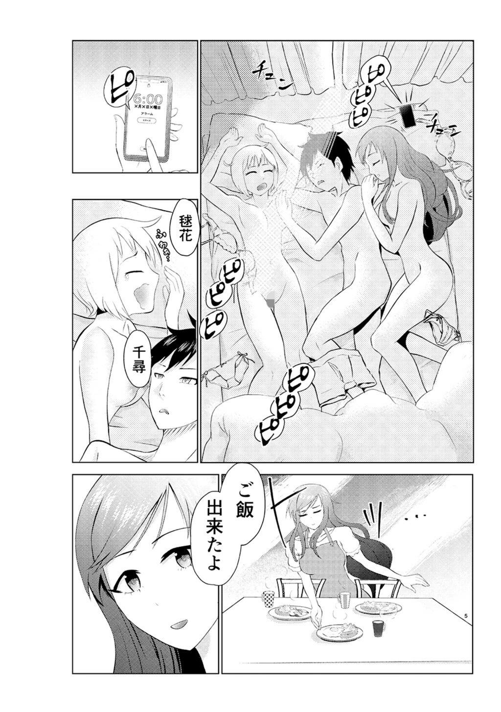 試し読み 5枚目