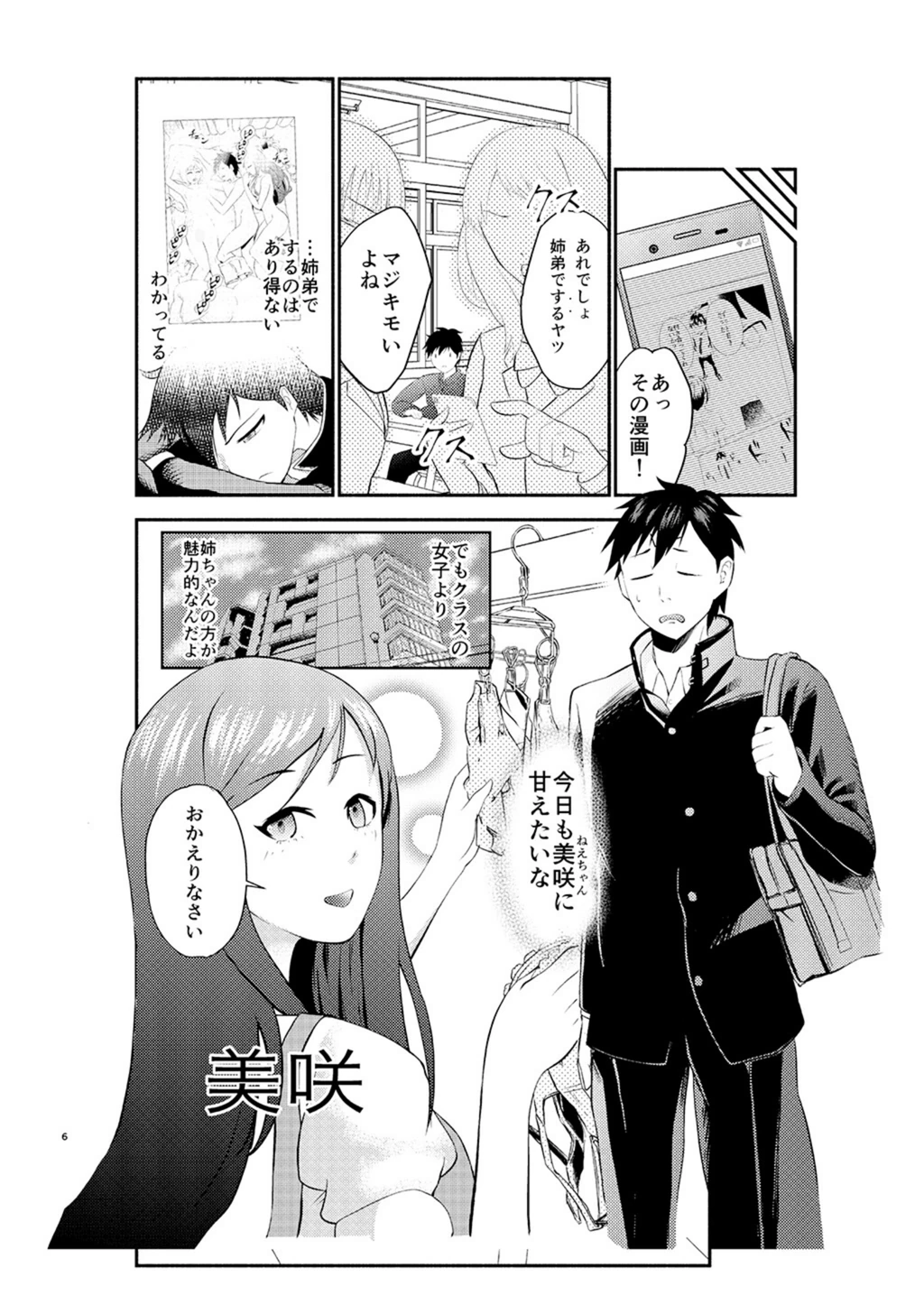 試し読み 6枚目