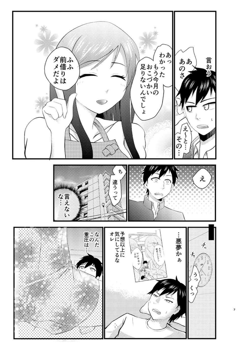 試し読み 7枚目