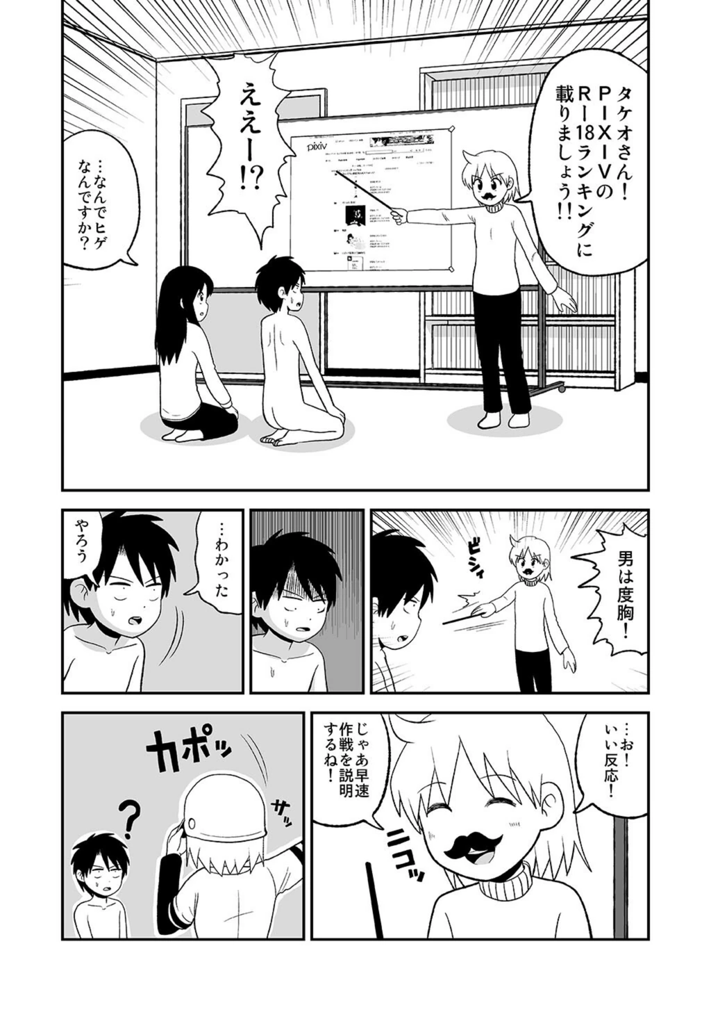 試し読み 3枚目