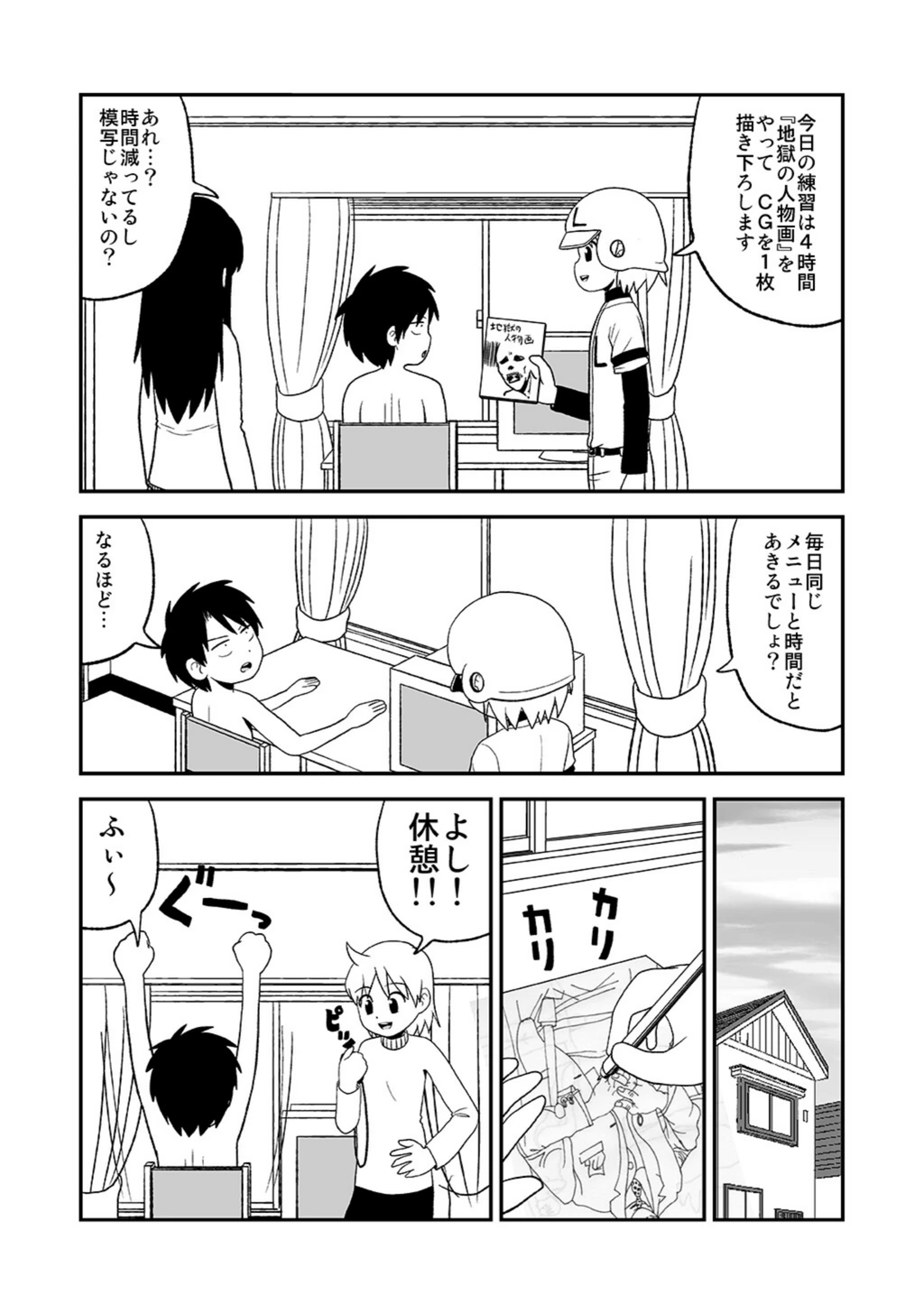 試し読み 5枚目