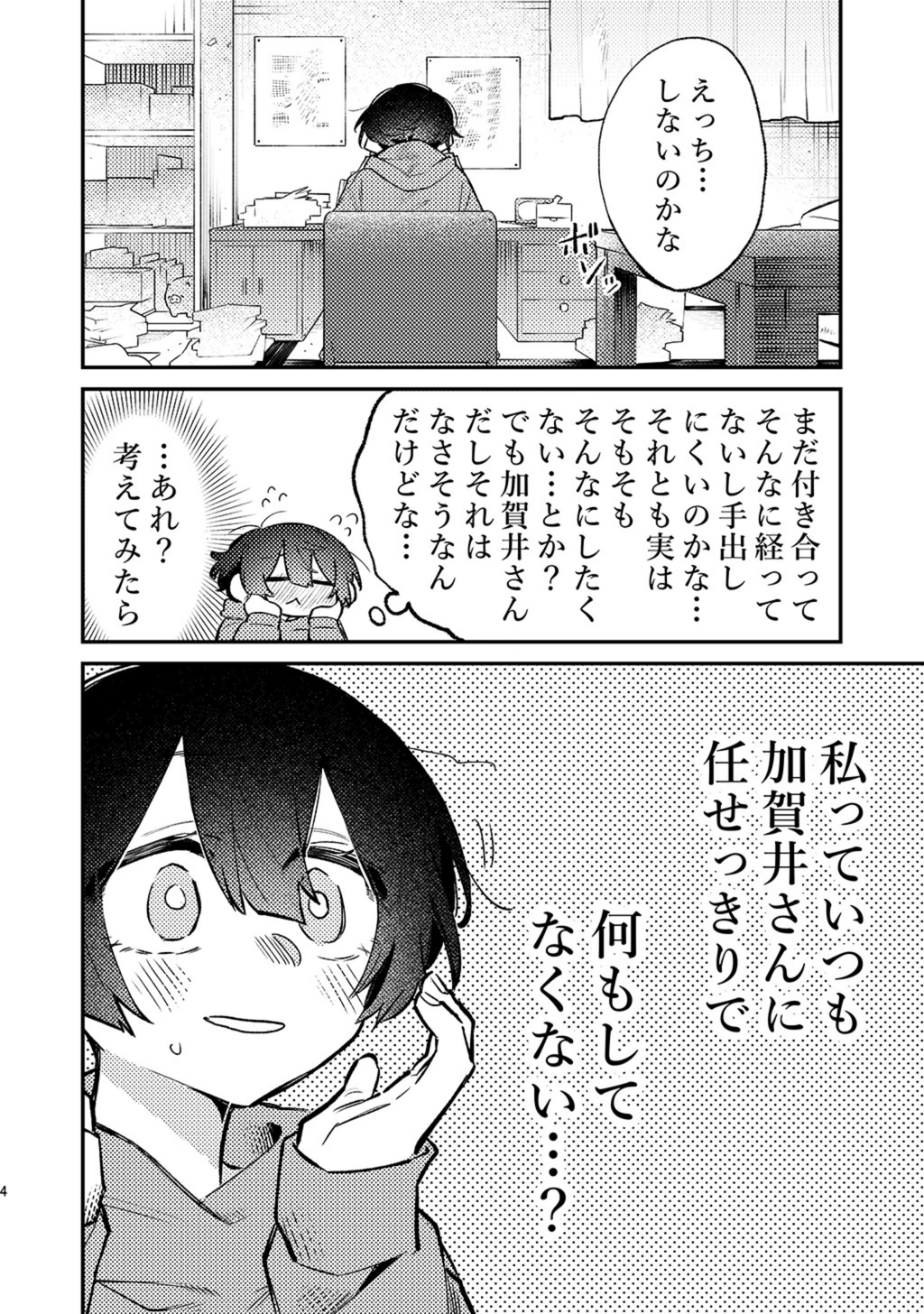 試し読み 4枚目