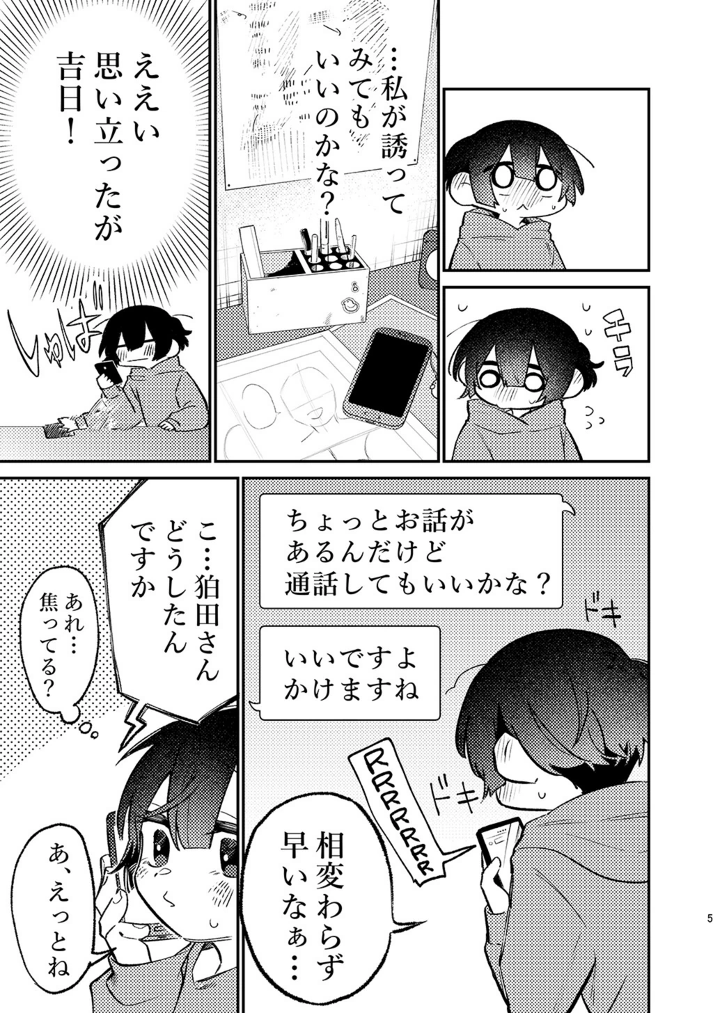 試し読み 5枚目