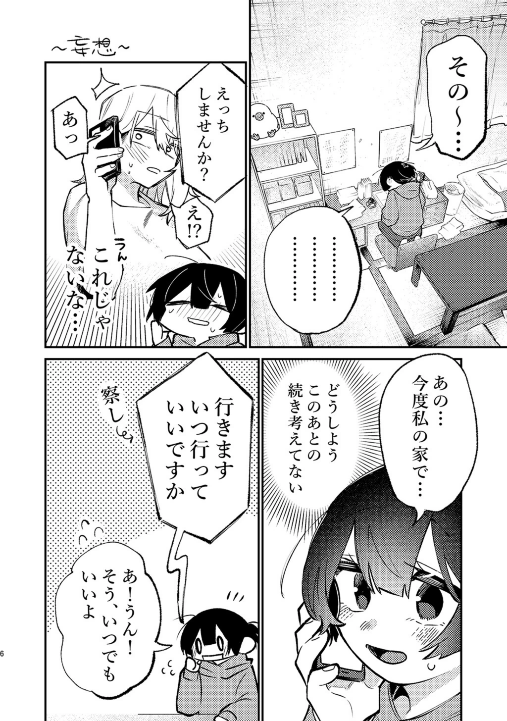 試し読み 6枚目