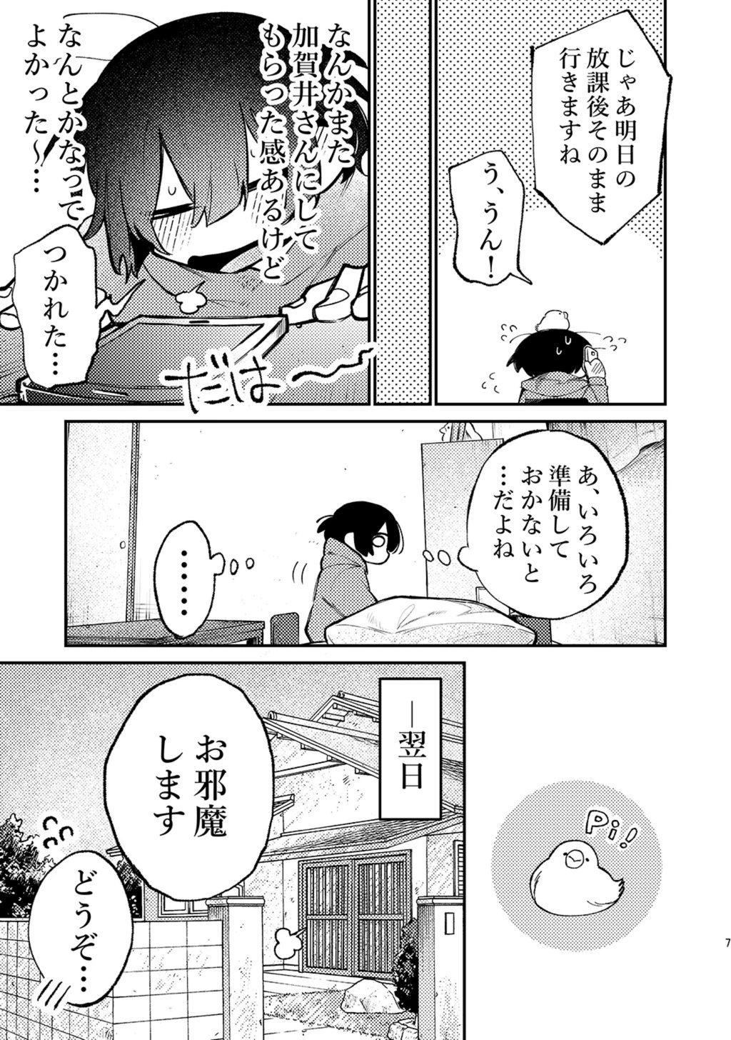 試し読み 7枚目