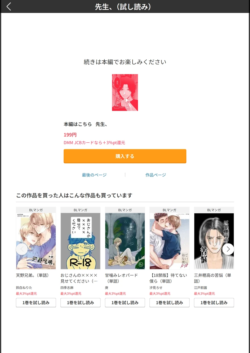 試し読み 8枚目