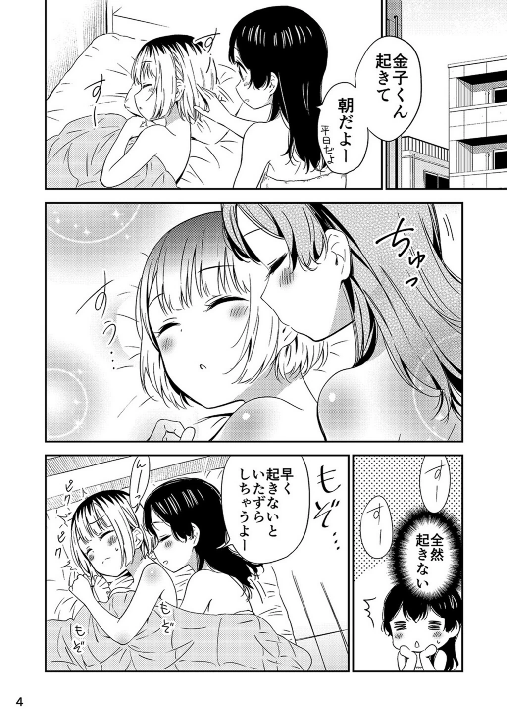 試し読み 4枚目