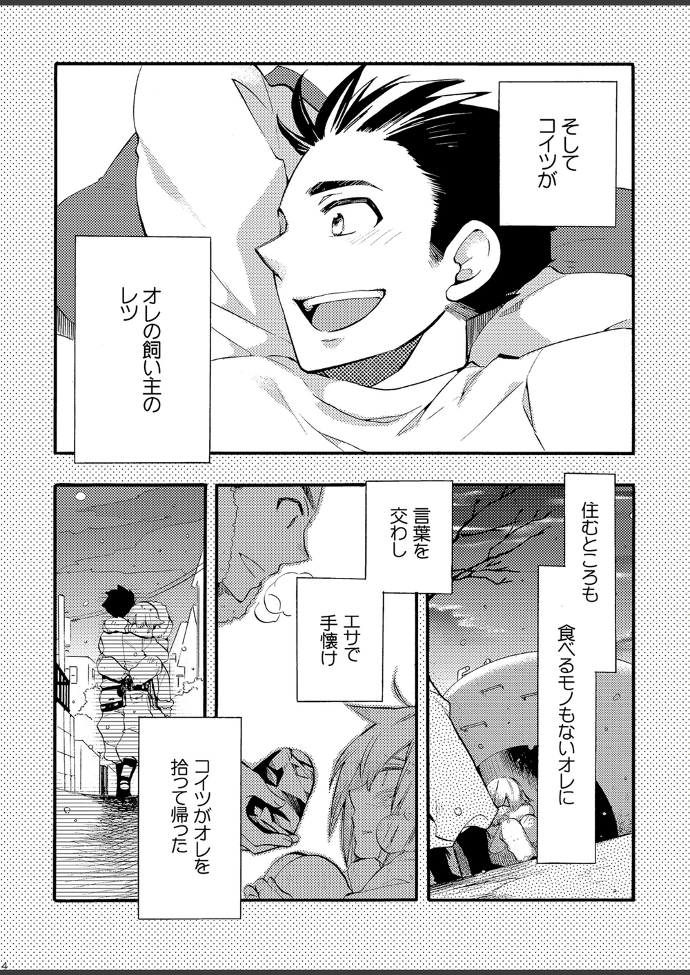 試し読み 6枚目