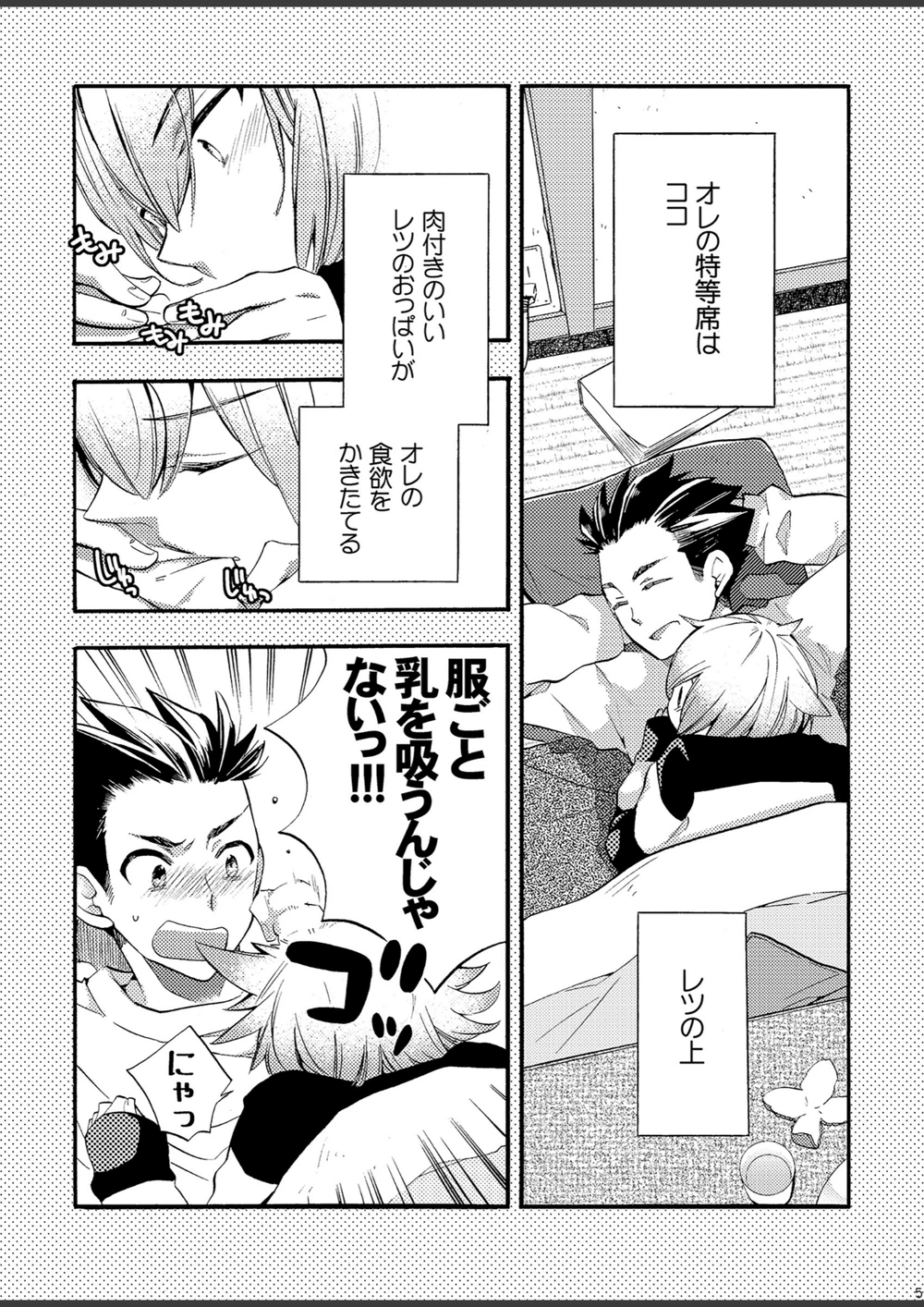 試し読み 7枚目