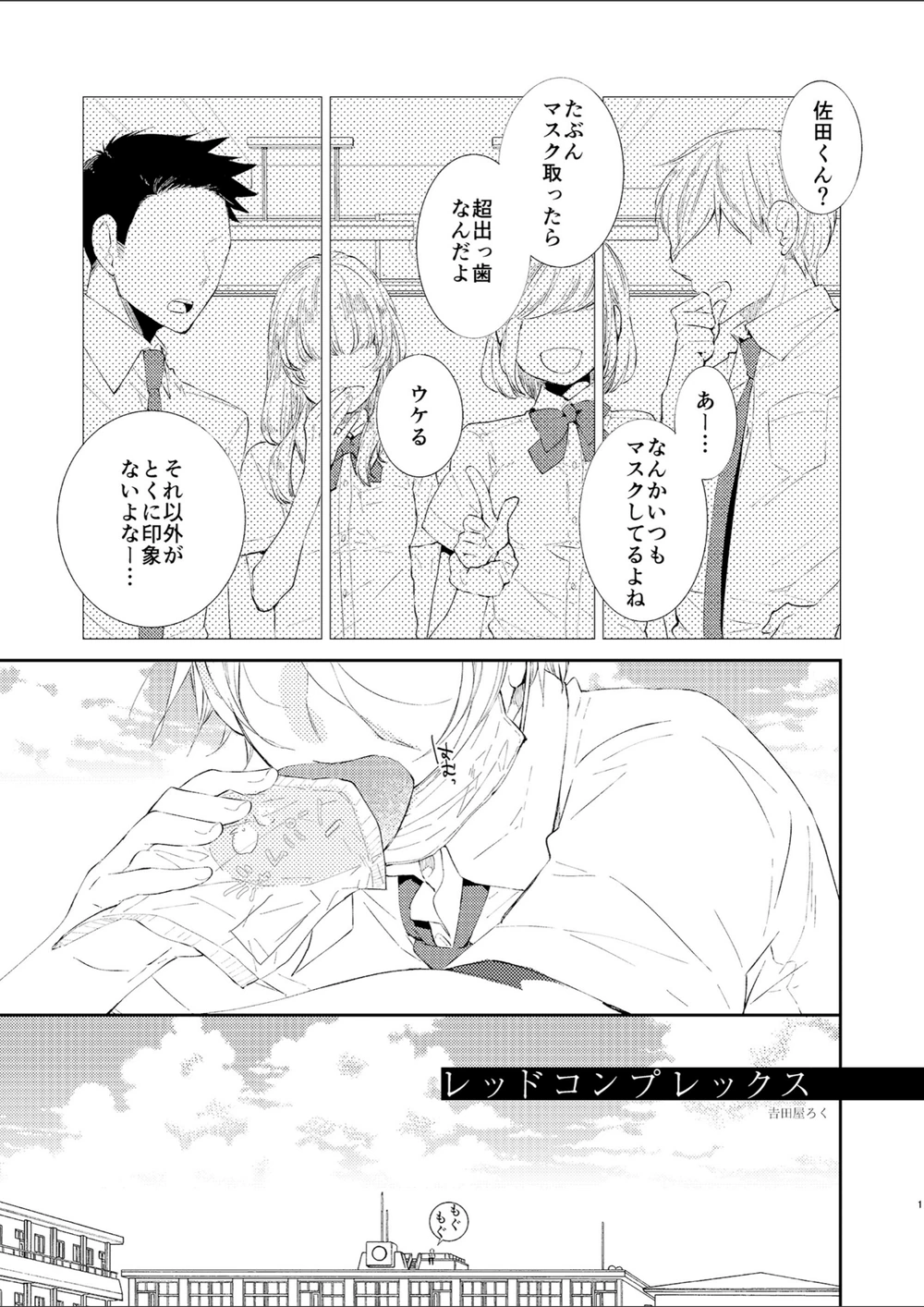 試し読み 3枚目