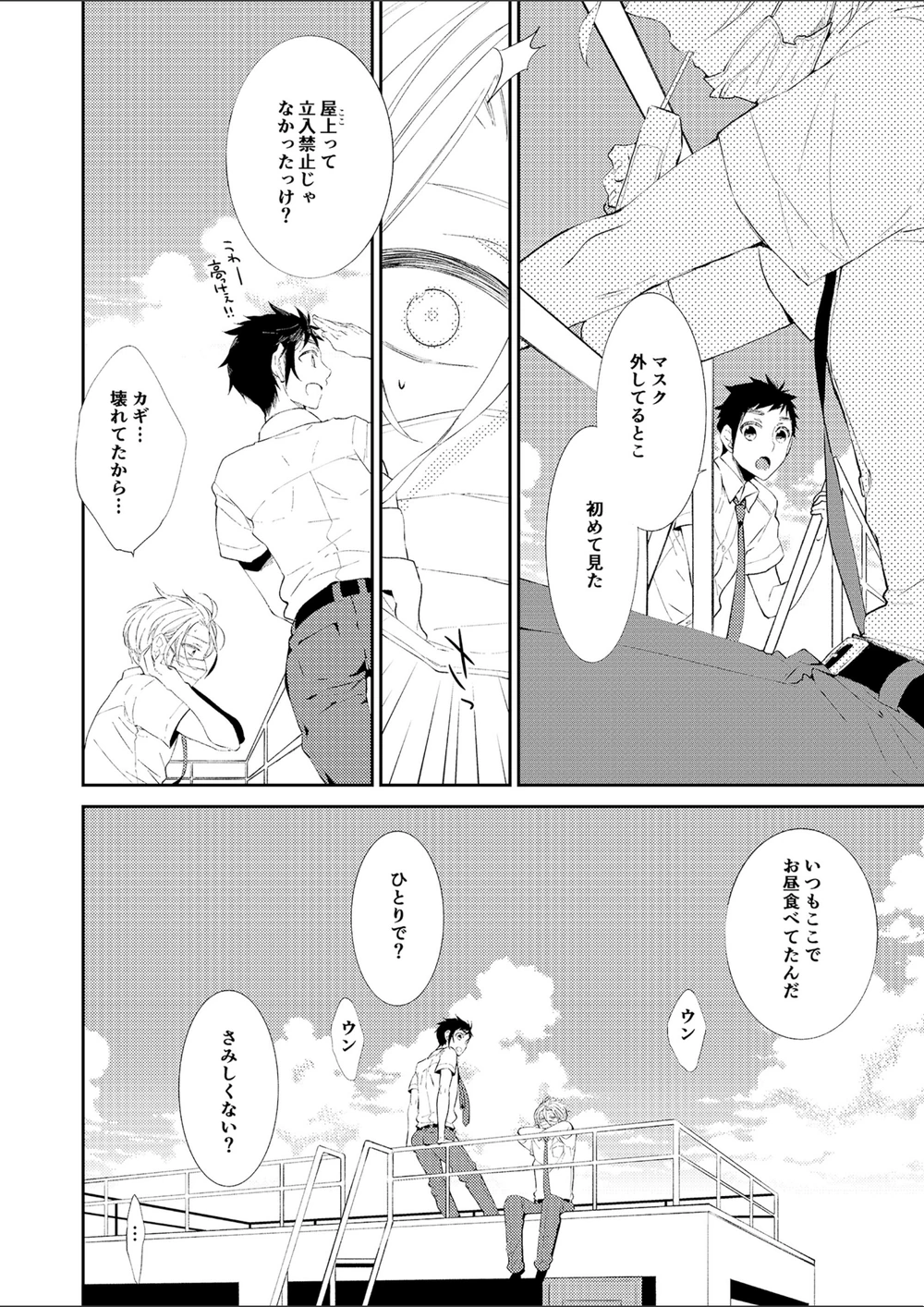 試し読み 4枚目