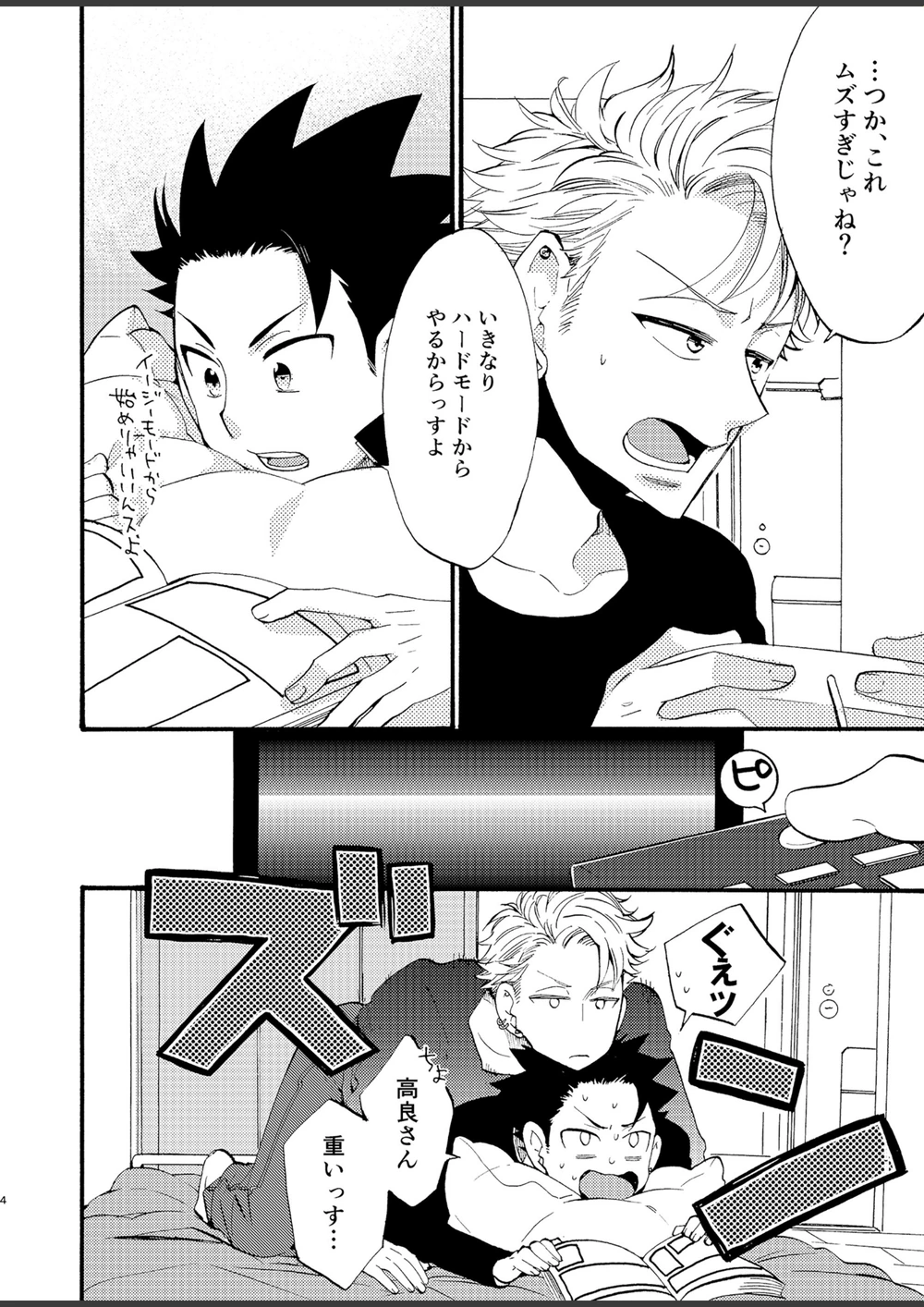 試し読み 4枚目