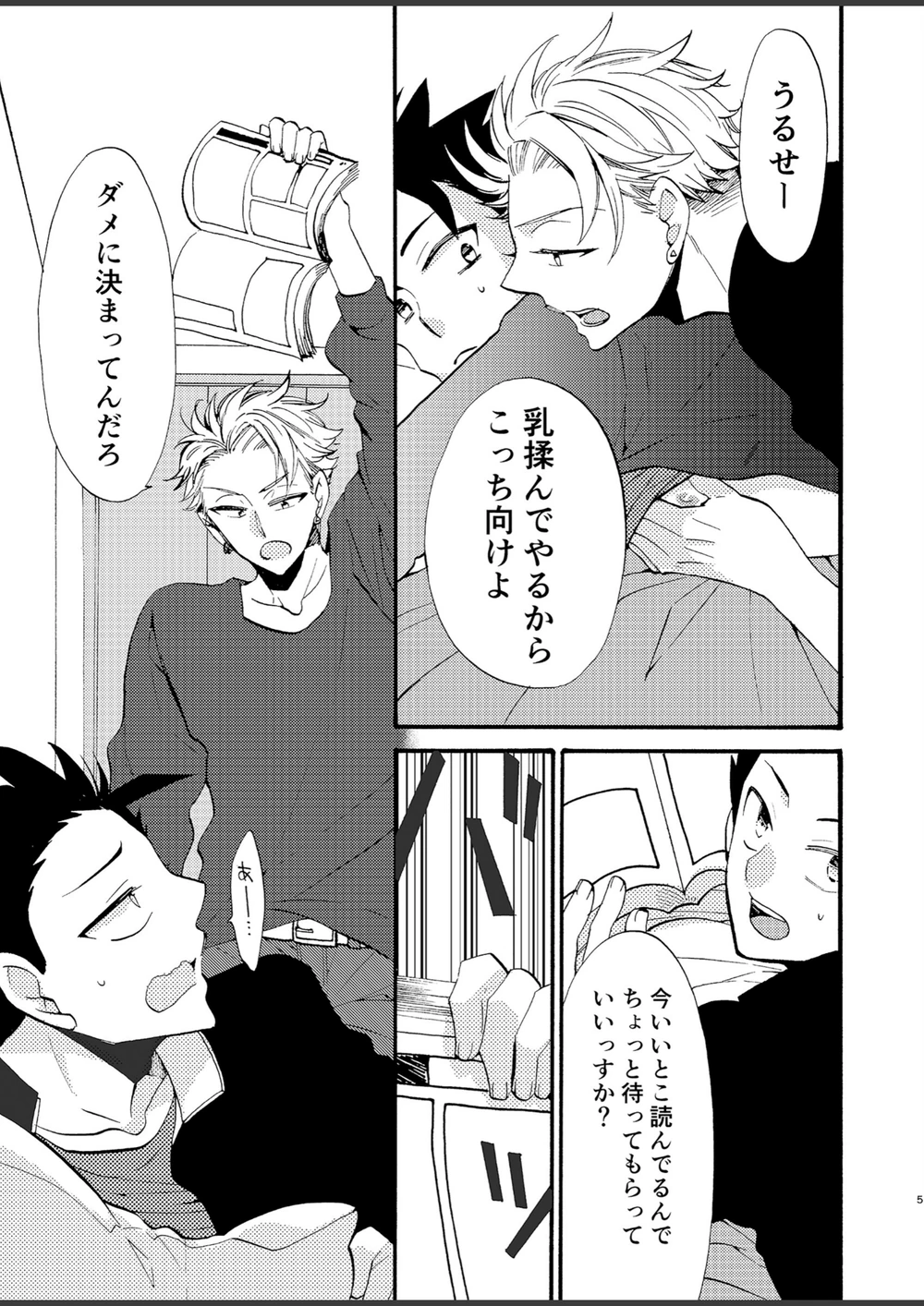 試し読み 5枚目