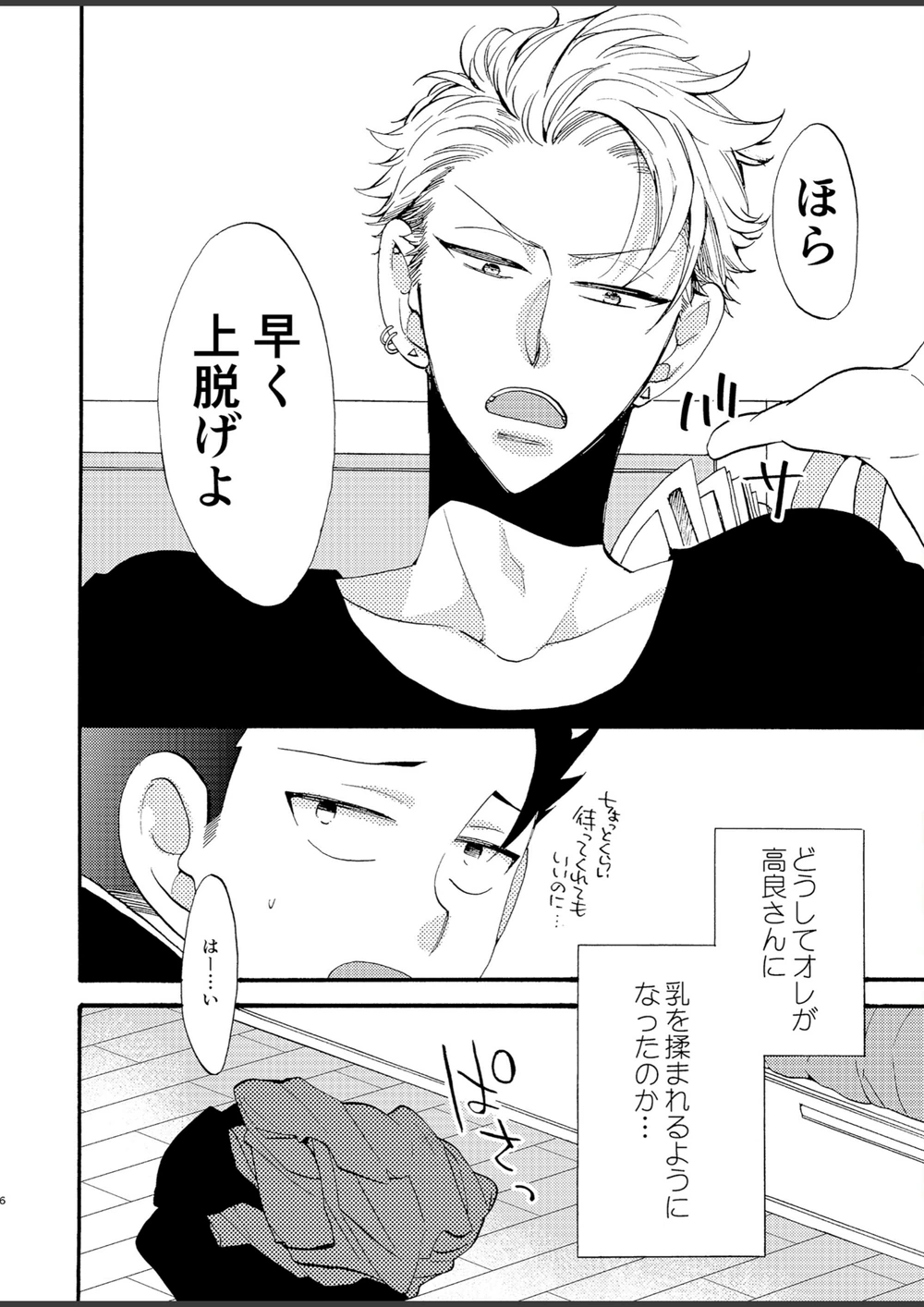 試し読み 6枚目