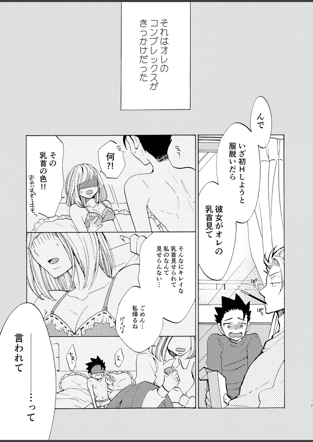 試し読み 7枚目