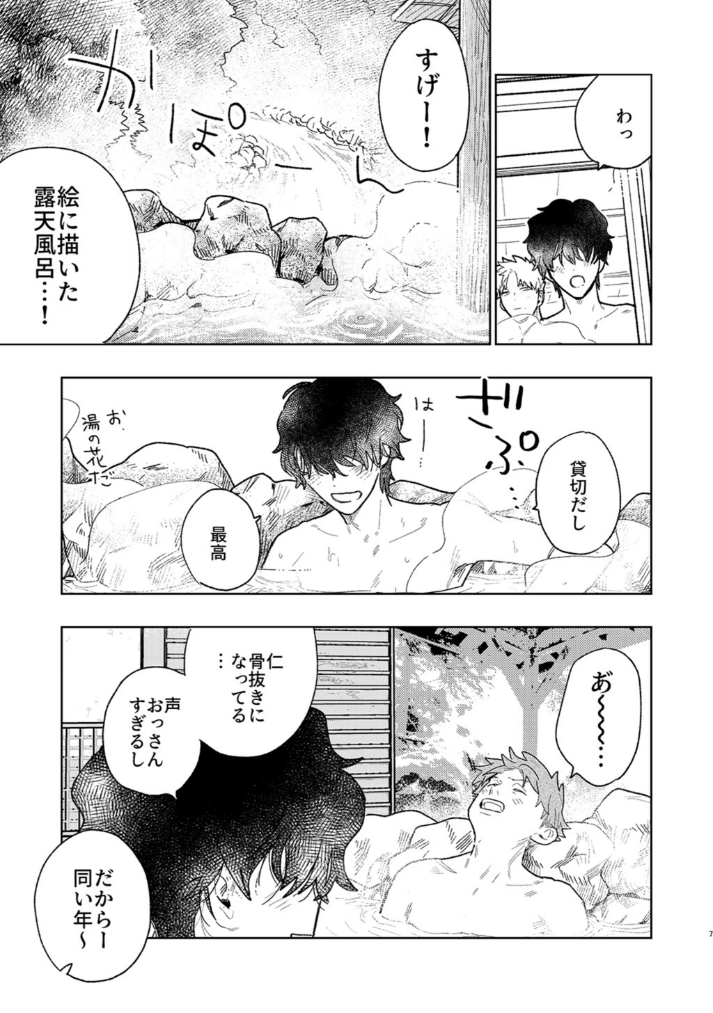 試し読み 7枚目