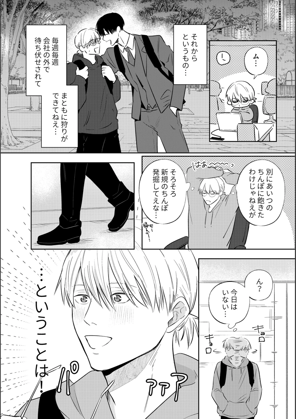 試し読み 6枚目